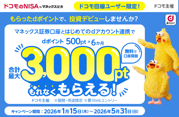 キャンペーン・おトクな情報 ｜ dカード