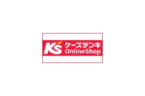 ケーズデンキオンラインショップ