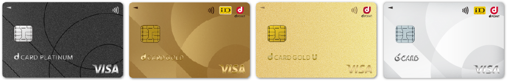 dカード PLATINUM・dカード GOLD・dカード GOLD U・dカード