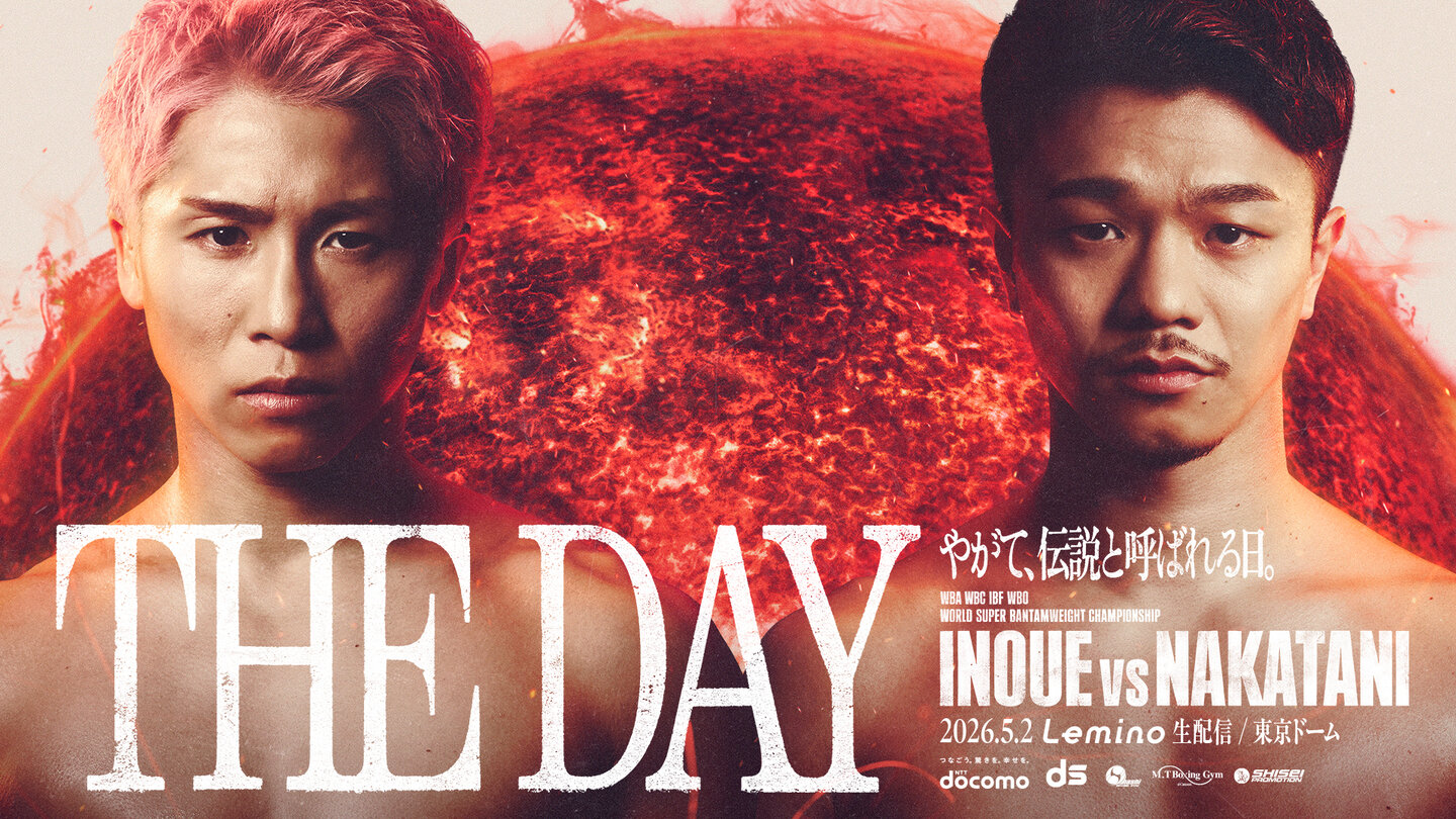 THE DAY やがて、伝説と呼ばれる日。INOUE vs NAKATANI 2026.5.2 東京ドーム
