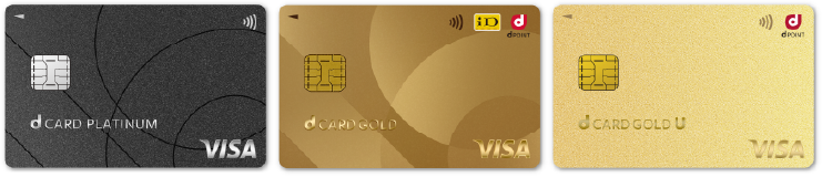 dカード PLATINUM・dカード GOLD・dカード GOLD U・dカード