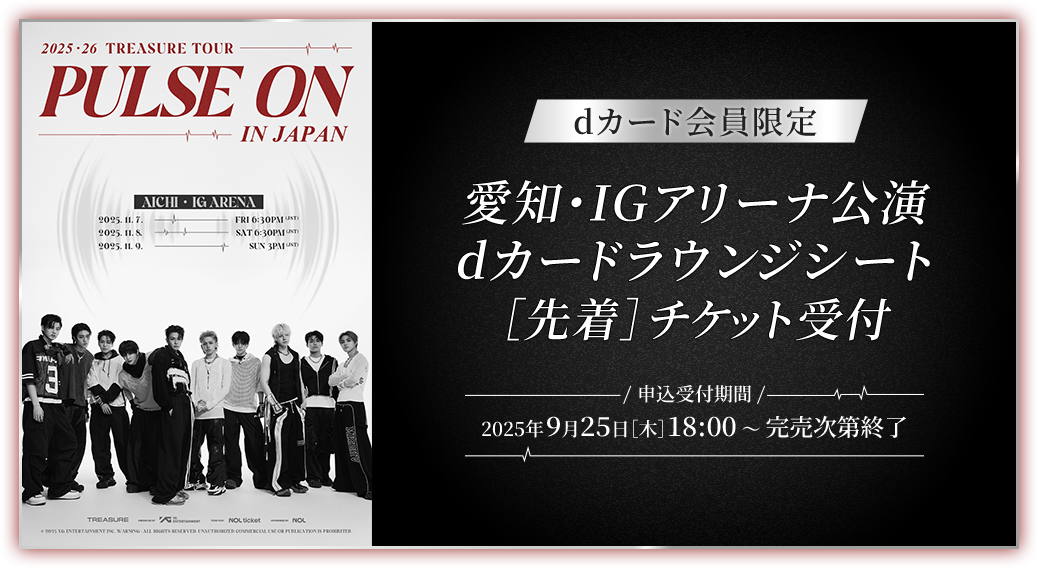 dカード会員限定 愛知・IGアリーナ公演 dカードラウンジシート 【先着】チケット受付​ 申込受付期間：2025年9月25日（木）18:00 ～ 完売次第終了