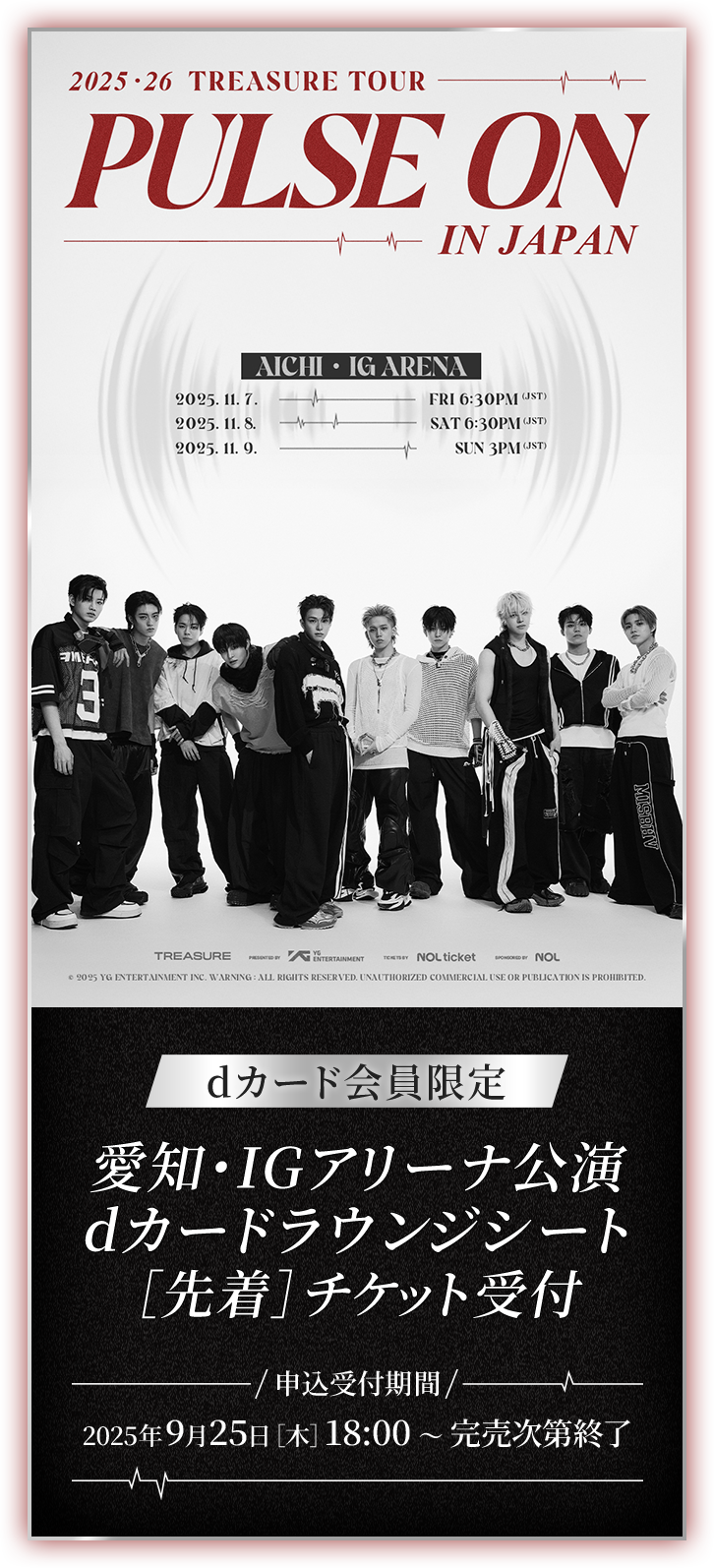 dカード会員限定 愛知・IGアリーナ公演 dカードラウンジシート 【先着】チケット受付​ 申込受付期間：2025年9月25日（木）18:00 ～ 完売次第終了