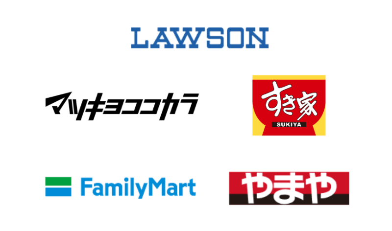 LAWSON マツキヨココカラ すき家 FamilyMart やまや