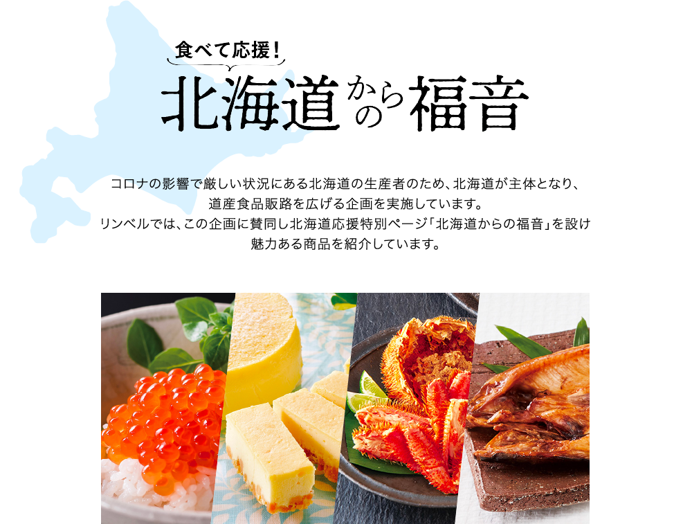 リンベルグルメご招待カード 