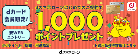 1,000ポイントプレゼント