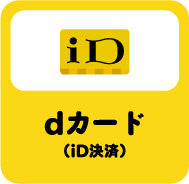 d卡（iD）