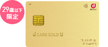 01 29歳以下限定 d CARD GOLD U d POINT VISA