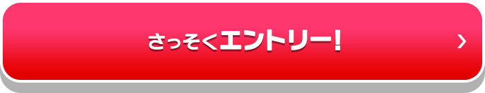 さっそくエントリー！_01