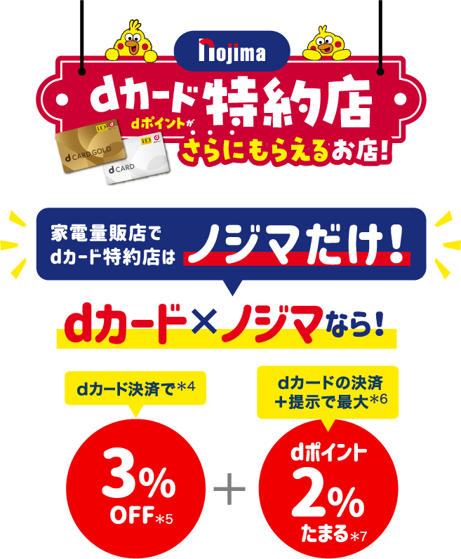 dカード特約店dポイントがさらにもらえるお店！