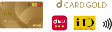 dCARD GOLD d払い iD