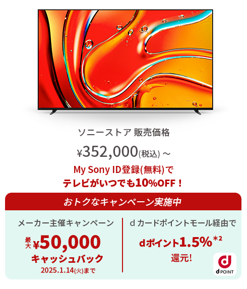 Mini LEDバックライト搭載4K液晶テレビ BRAVIA7