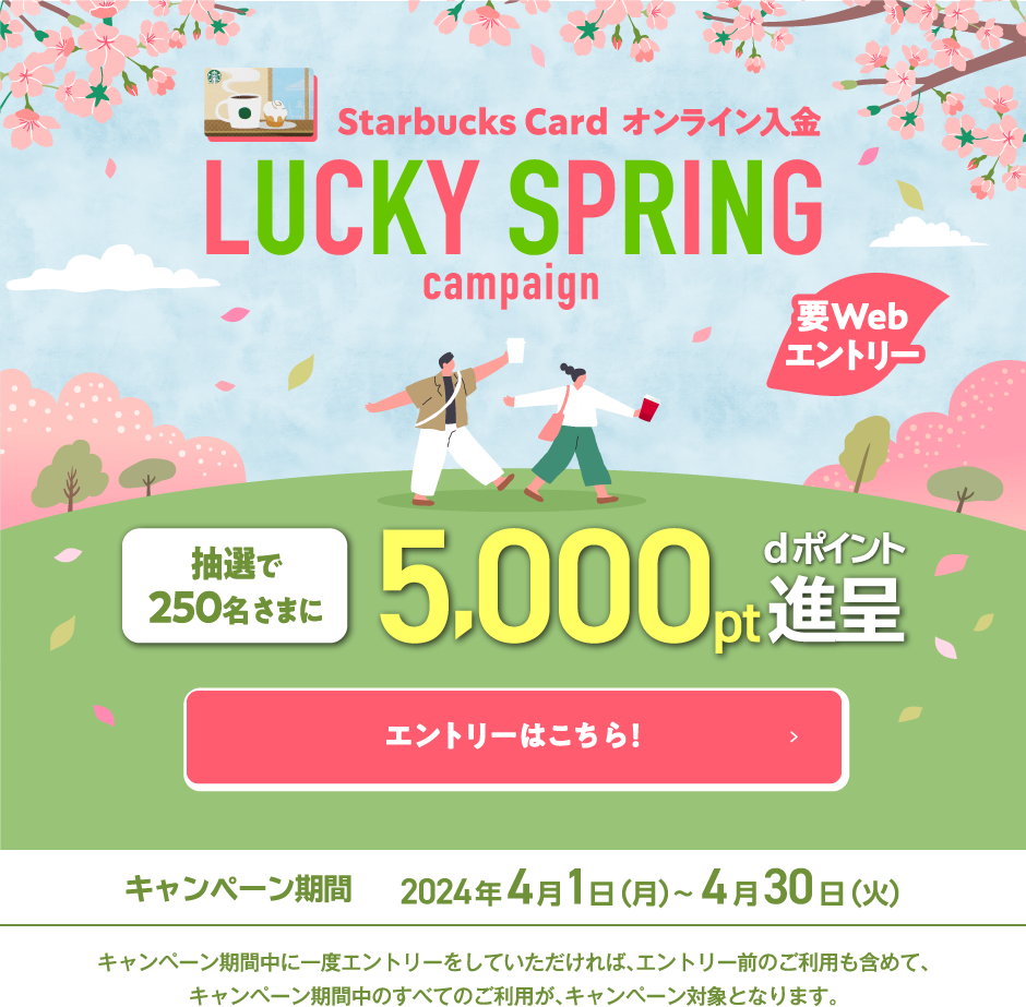 LUCKY SPRING campaign