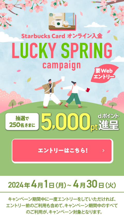 LUCKY SPRING campaign