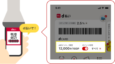 d払いで！