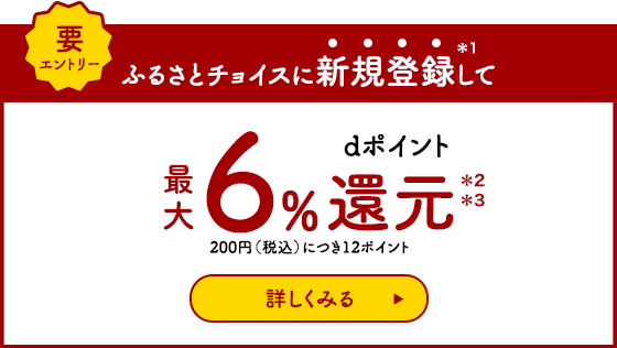 dポイントアップキャンペーン