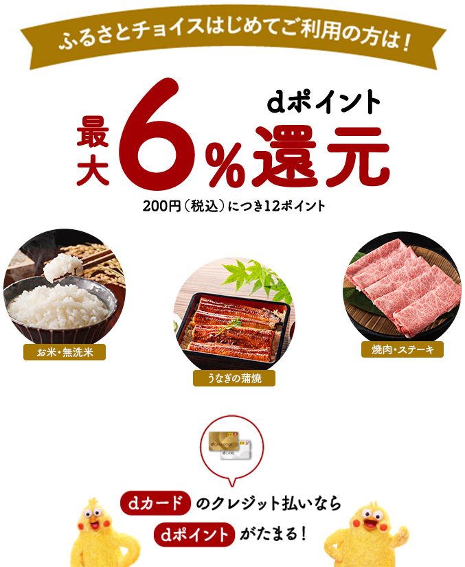 ふるさとチョイスはじめてご利用の方は！