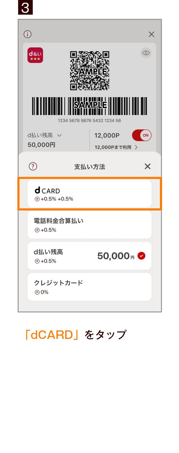 3 「dCARD」をタップ