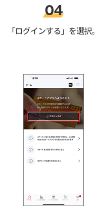 04 「ログインする」を選択。