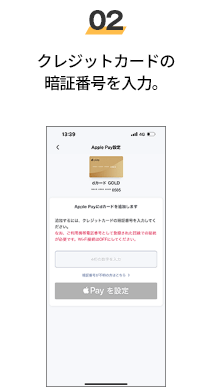 02 クレジットカードの暗証番号を入力。
