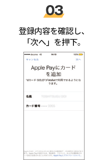 03 登録内容を確認し、「次へ」を押下。
