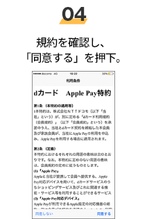 04 規約を確認し、「同意する」を押下。