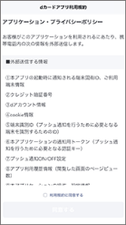 利用規約に同意。のイメージ