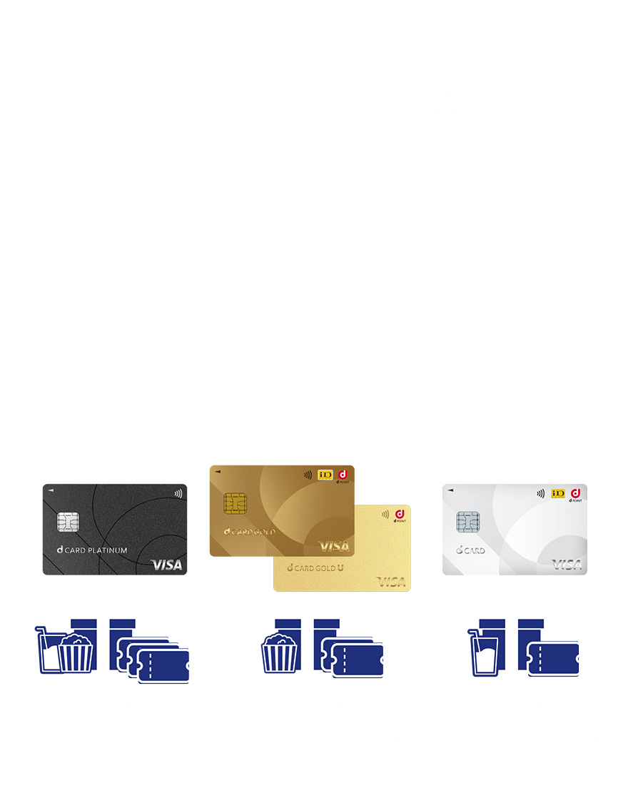 当日ご参加いただいた方全員に「Yogibo」をプレゼント！ さらにお持ちのカードグレードに応じた「会場内で使える飲食チケット」も差し上げます！ dカード PLATINUM：飲食チケット10,000円/ペア dカード GOLD、dカード GOLD U：飲食チケット6,000円/ペア dカード：飲食チケット1,000円/ペア