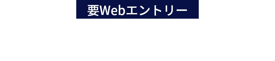 要Webエントリー dカード（Visa）会員さま限定