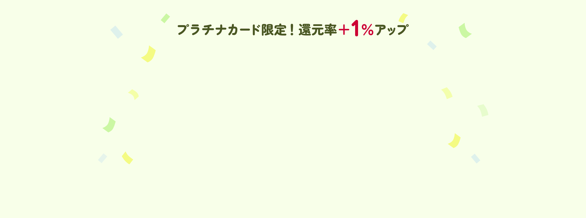 その他キャンペーン
