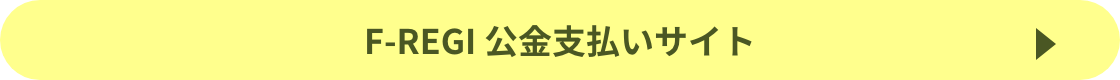 eLTAX 地方税お支払サイト