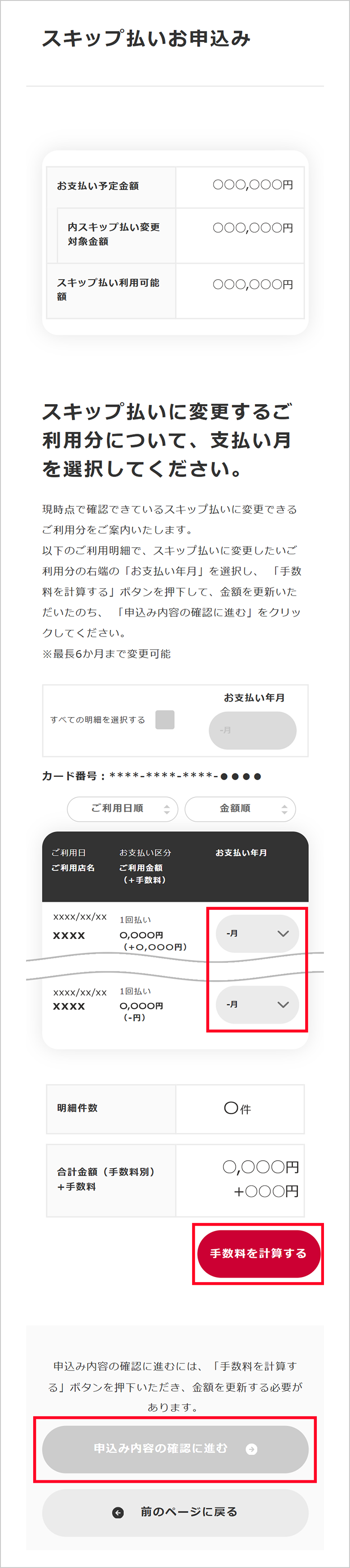 STEP3 お支払い月と明細を選択