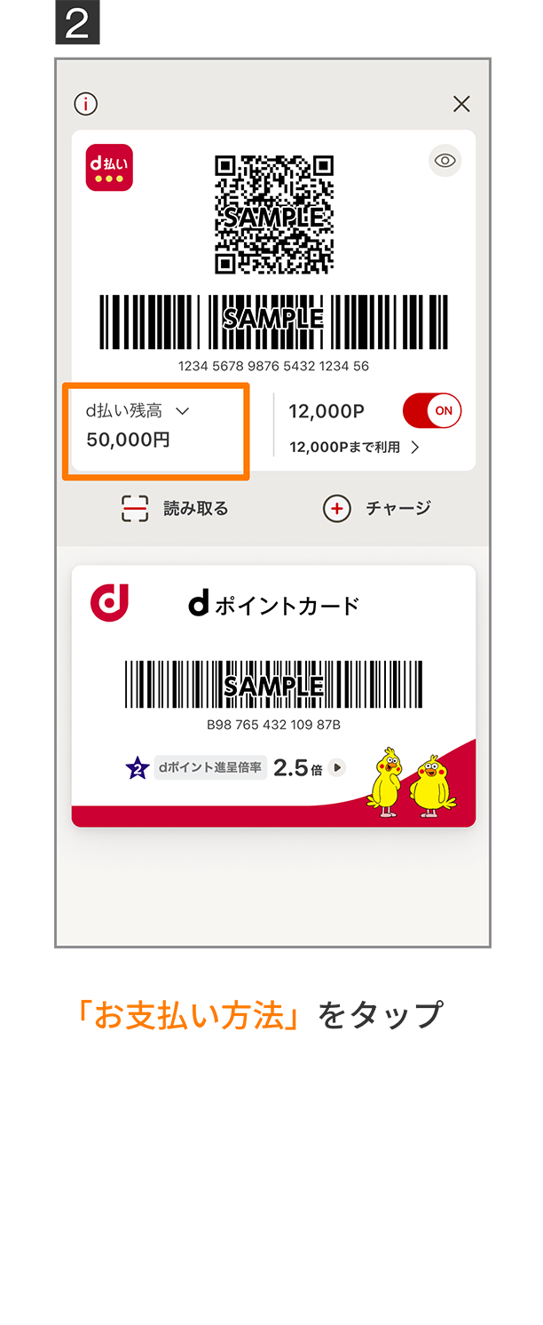 2 「お支払い方法」をタップ