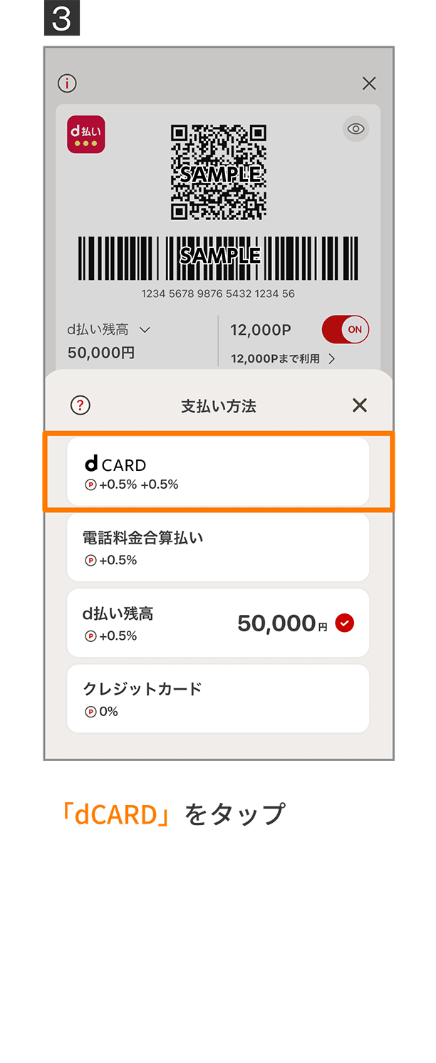 3 「dCARD」をタップ