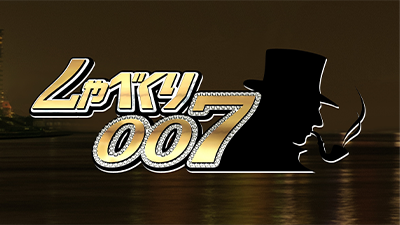 しゃべくり007