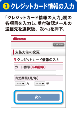 3.クレジットカード情報の入力