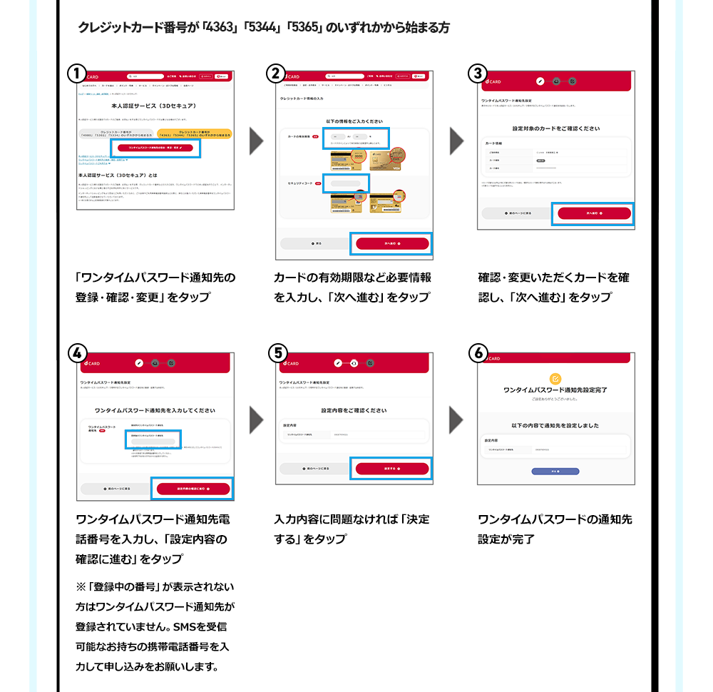 クレジットカード番号が「4363」「5344」「5365」のいずれかから始まる方