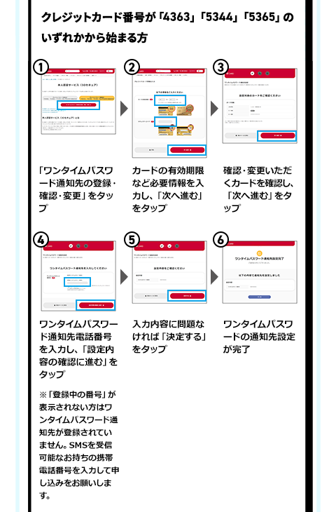 クレジットカード番号が「4363」「5344」「5365」のいずれかから始まる方