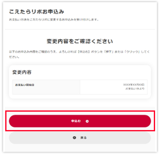 手順1 お支払い方法をこえたらリボに変更します