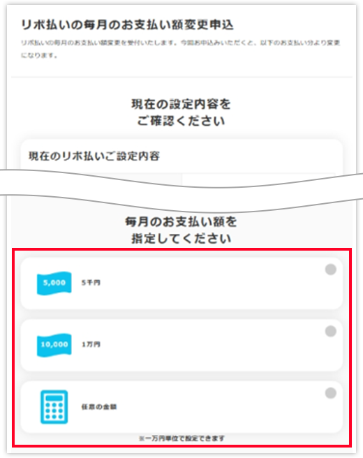 手順3 毎月のお支払い額の変更を設定します