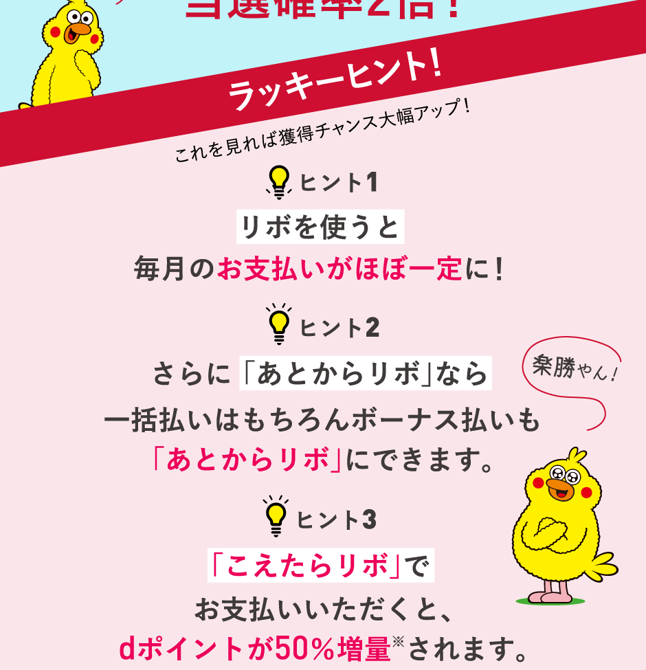 ラッキーヒント！これを見れば獲得チャンス大幅アップ！