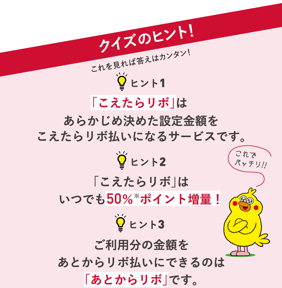 クイズのヒント！