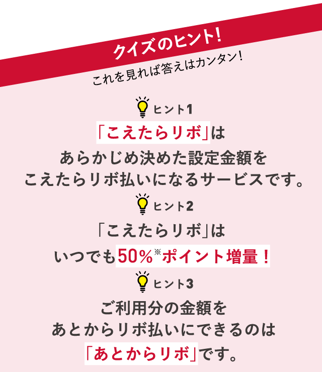 クイズのヒント！