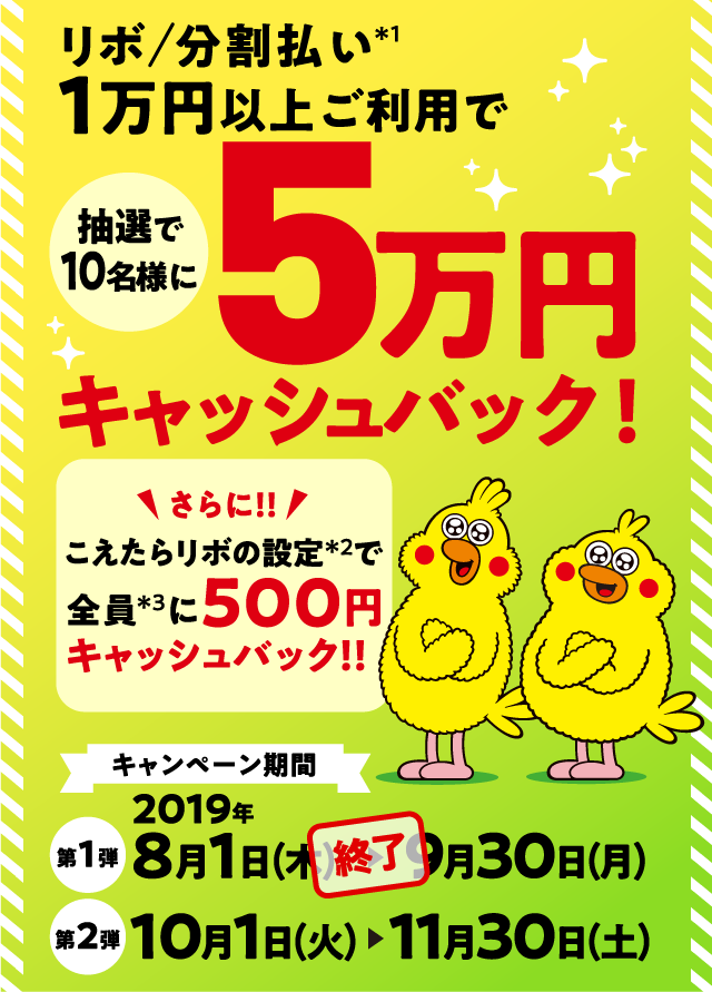 dカード】抽選で5万円キャッシュバックのチャンス