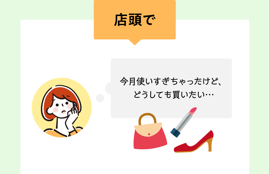店頭で