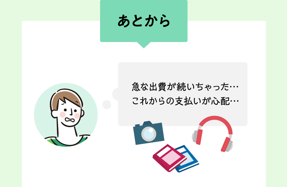 あとから