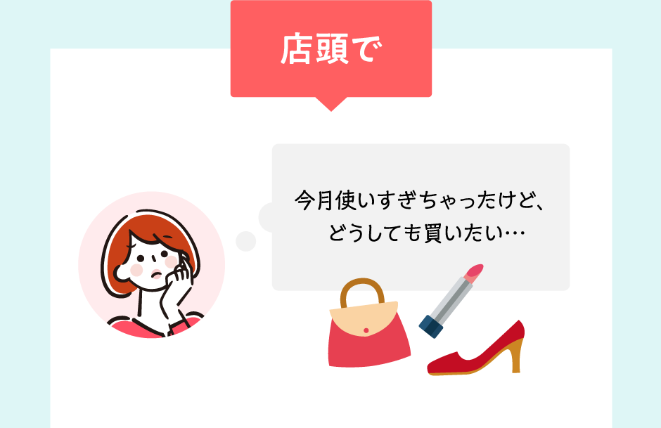 店頭で