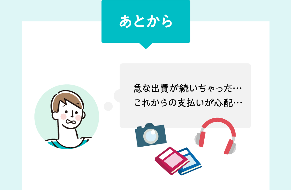 あとから