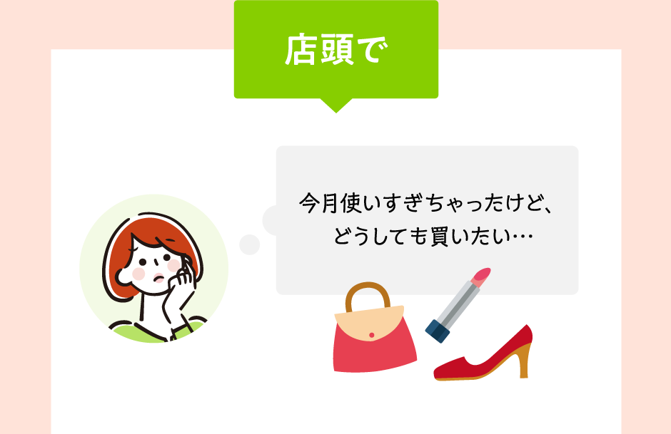 店頭で