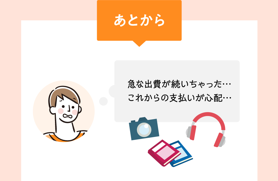 あとから